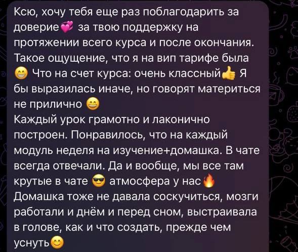 Отзыв ученицы