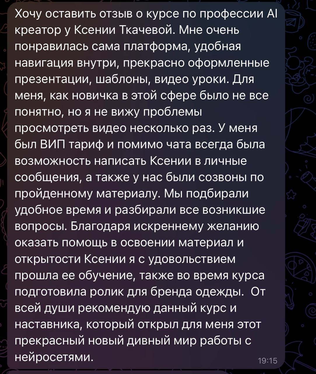 Отзыв ученицы