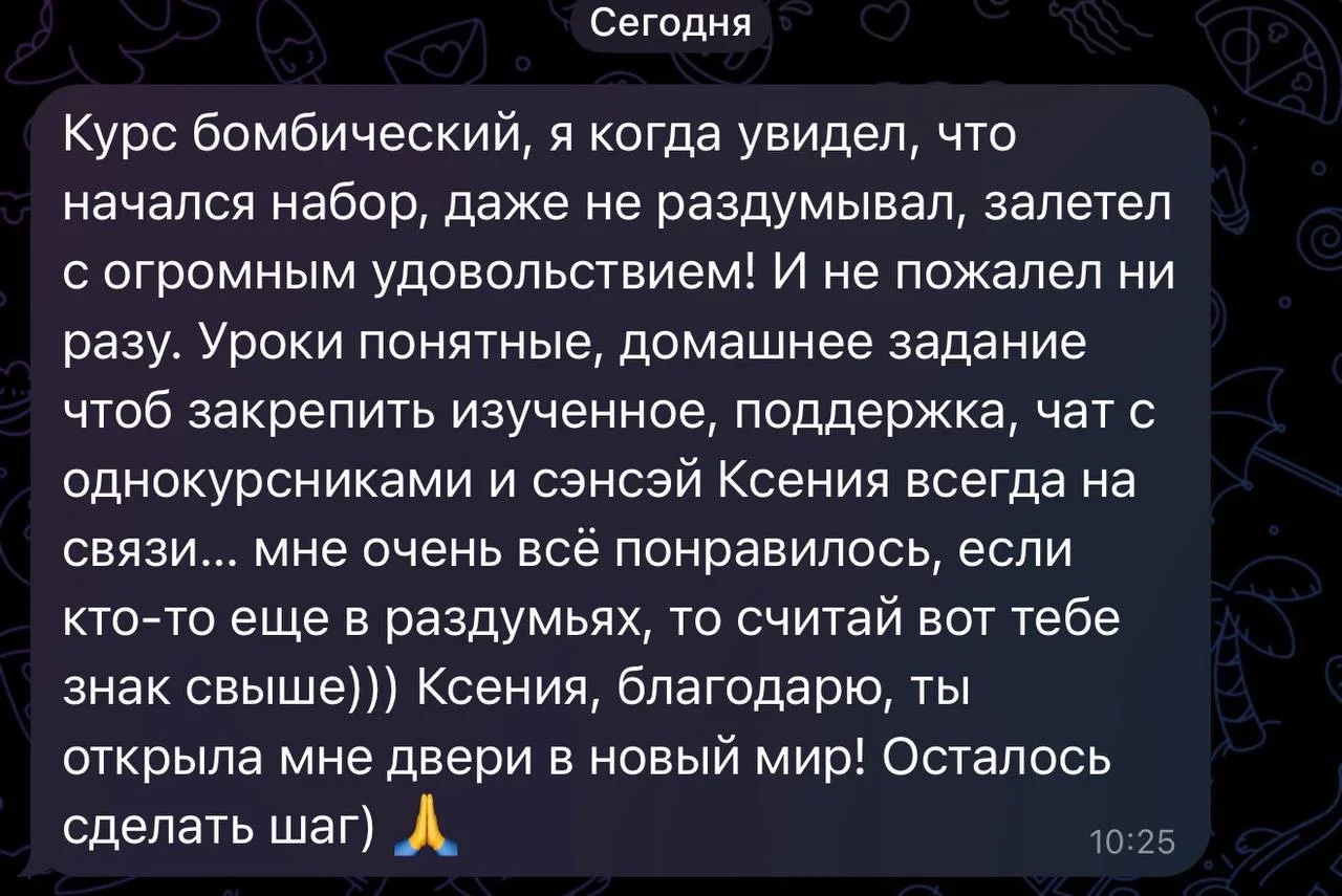 Отзыв ученика