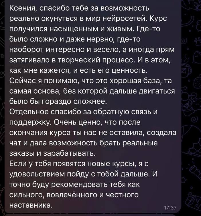 Отзыв ученицы